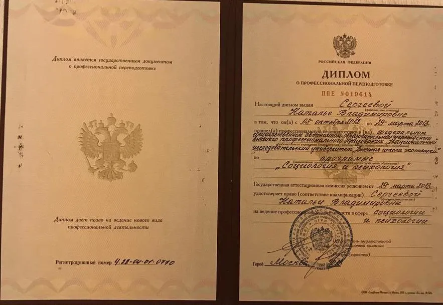 Диплом о профессиональной переподготовке по психологии и социологии