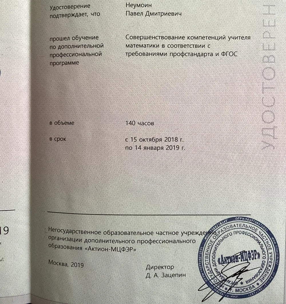 Удостоверение о повышение квалификации 