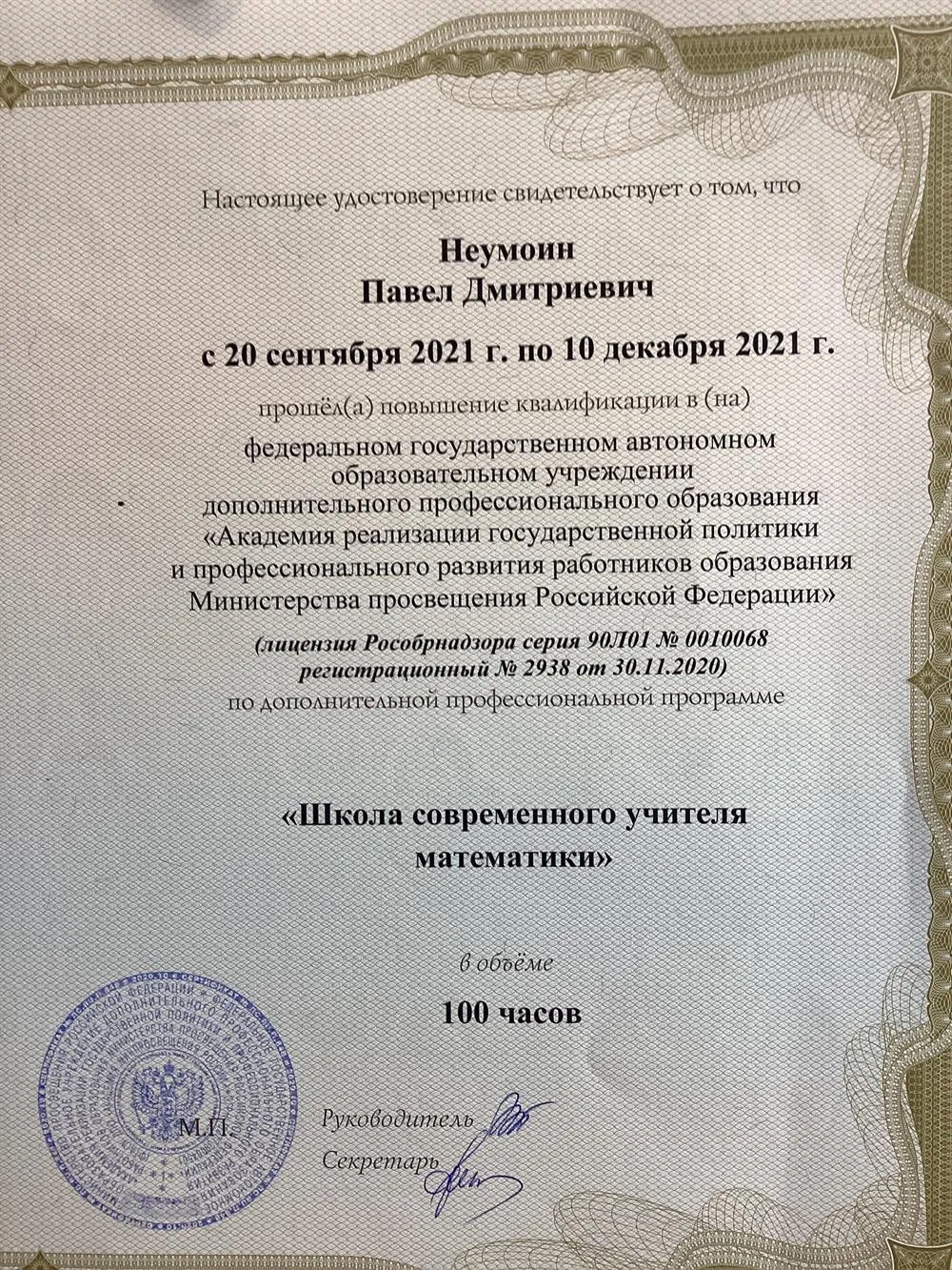 Удостоверение о повышении квалификации 