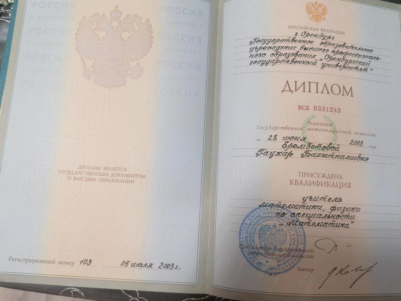 Диплом