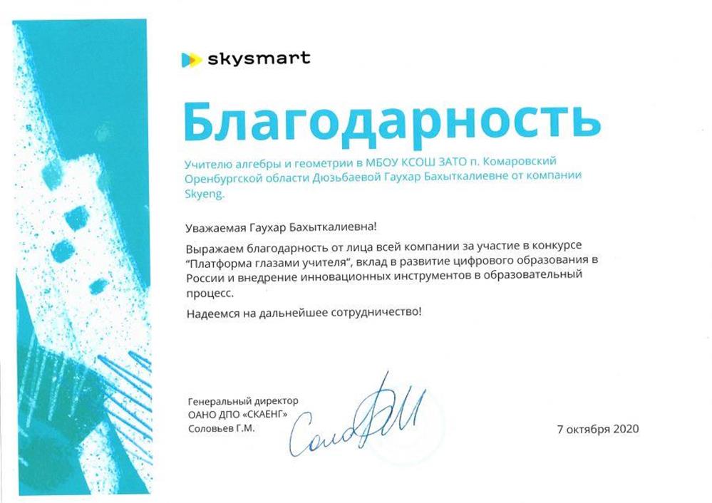 Благодарность