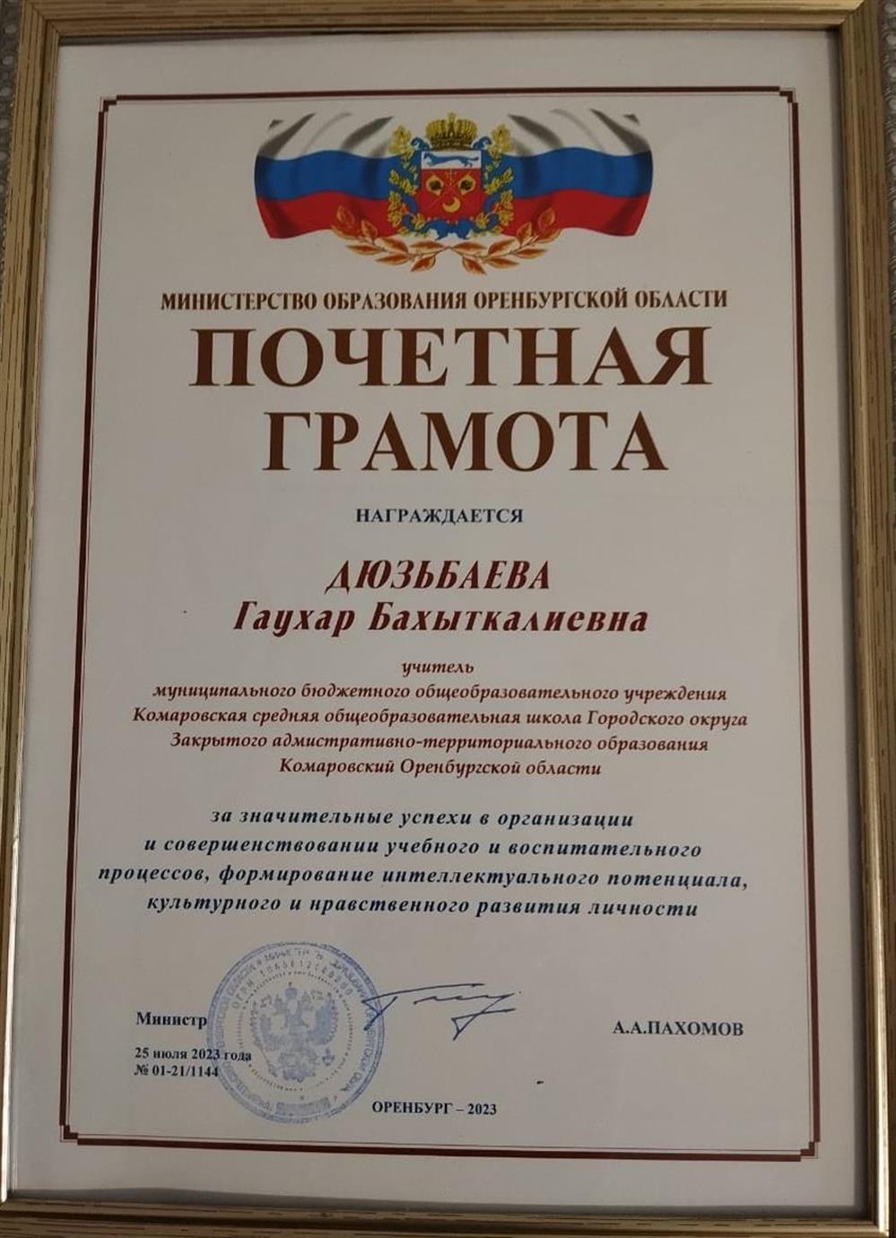 Почетная грамота министерства образования