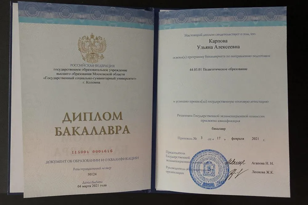 Диплом 