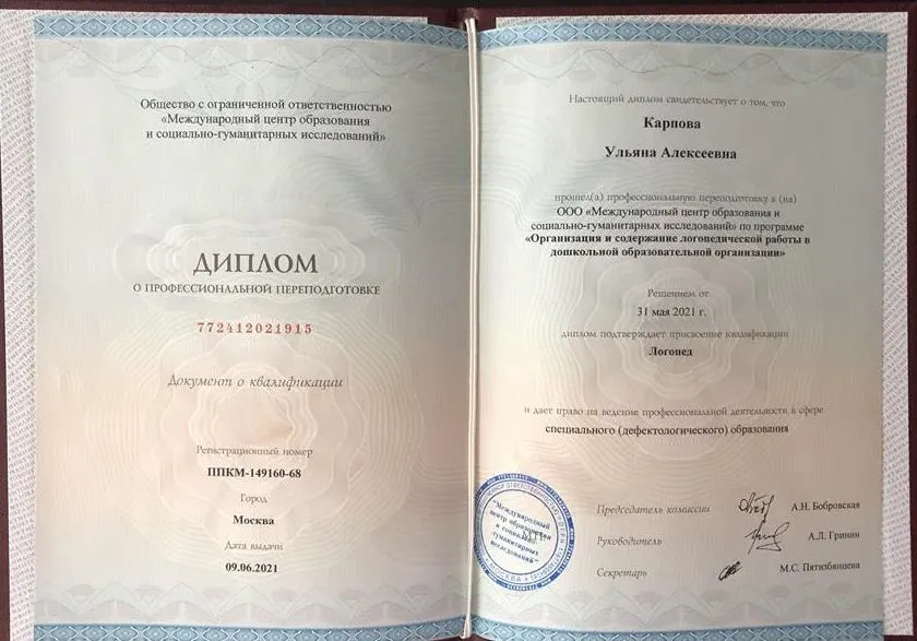Диплом
