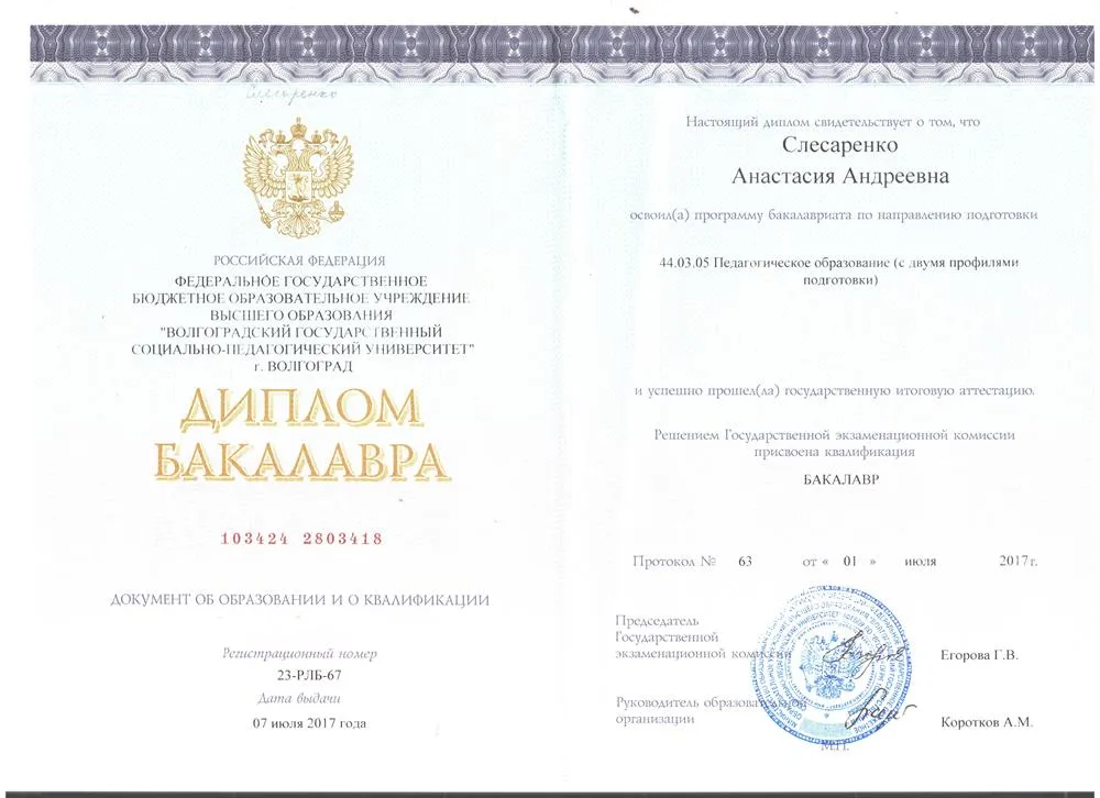 Диплом о высшем образовании