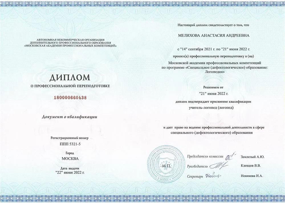 Профессиональная переподготовка