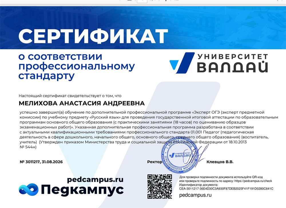 Эксперт ОГЭ (эксперт предметной комиссии) по учебному предмету «Русский язык» для проведения государственной итоговой аттестации по образовательным программам основного общего образования (с практическими занятиями (18 часов) по оцениванию образцов экзаменационных работ)