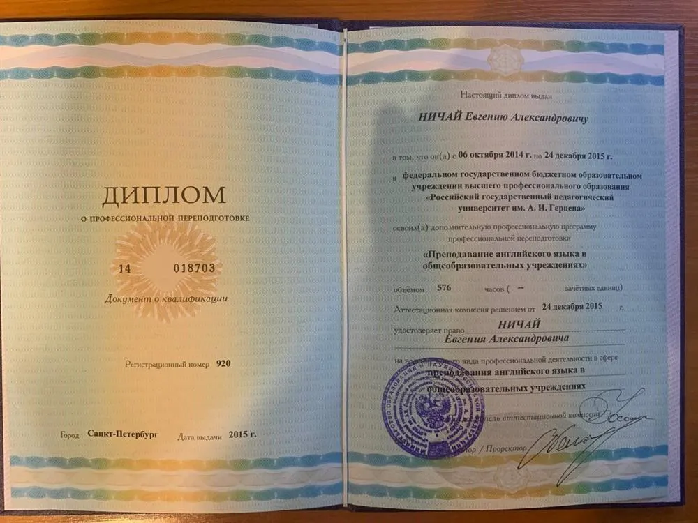 Диплом о профессиональной переподготовке РГПУ им.Герцена