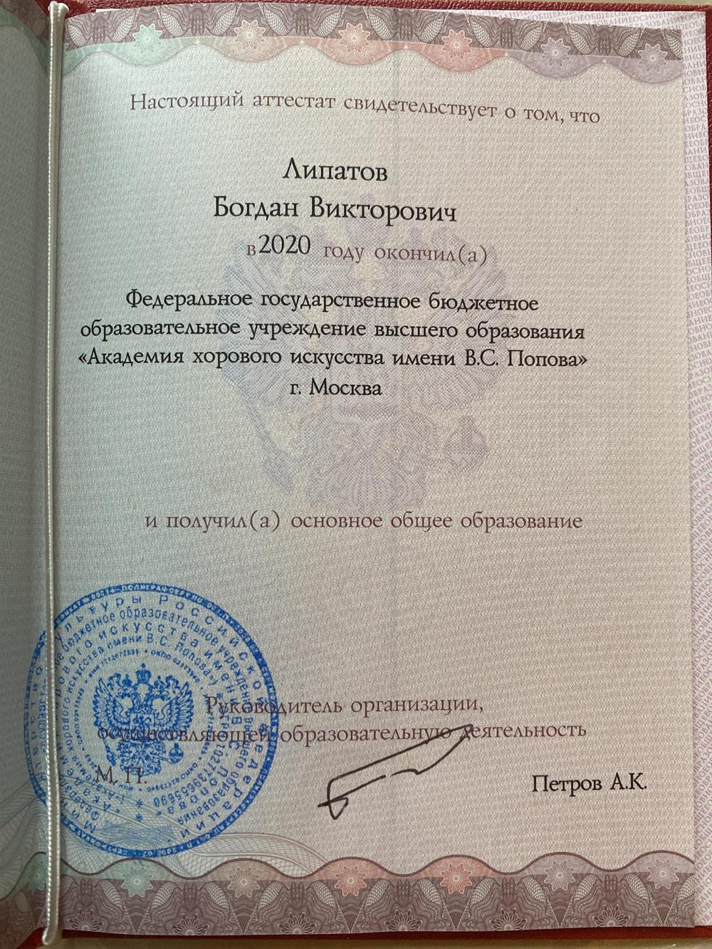 Аттестат об образовании с отличием