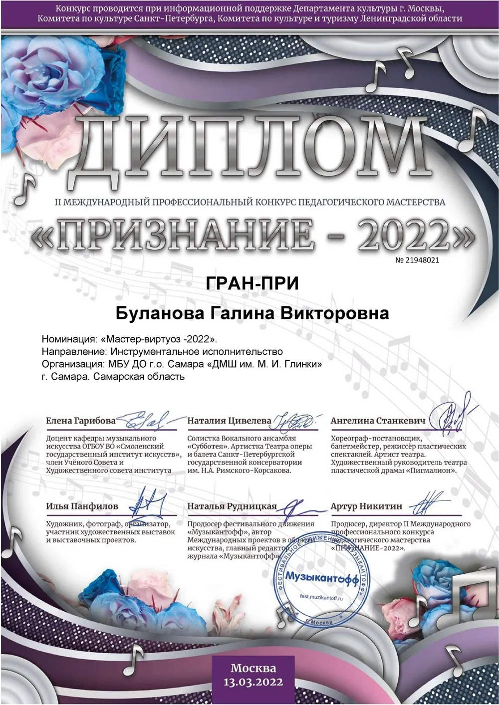 Гран При на Международном конкурсе