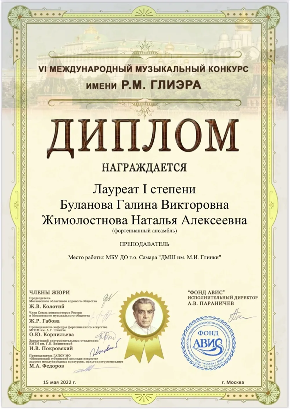 Диплом с Международного конкурса им. Глиэра