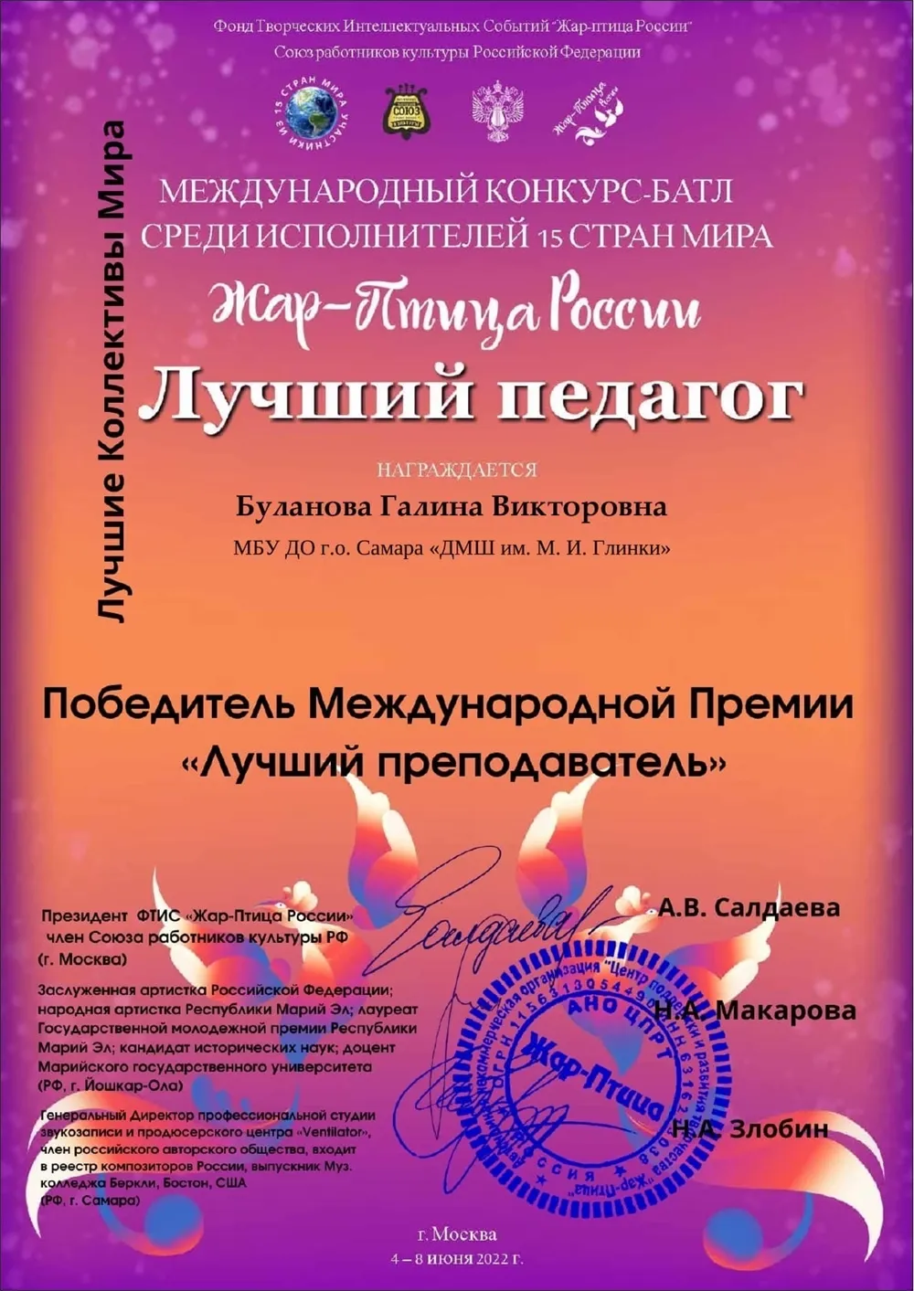 Диплом «Лучший педагог»