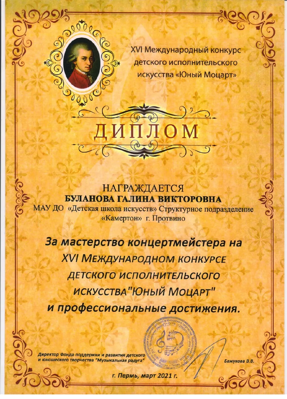 Диплом с Международного конкурса