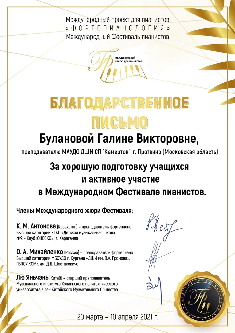 Благодарственное письмо 
