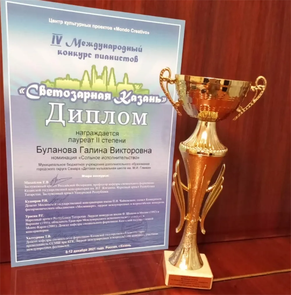 Диплом с Международного конкурса «Светозарная Казань»