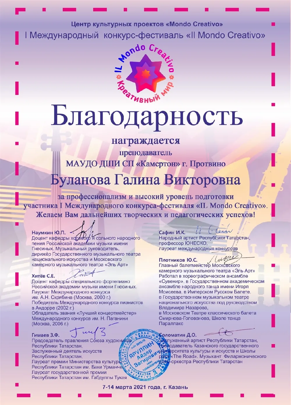Благодарность с Международного конкурса в Казани