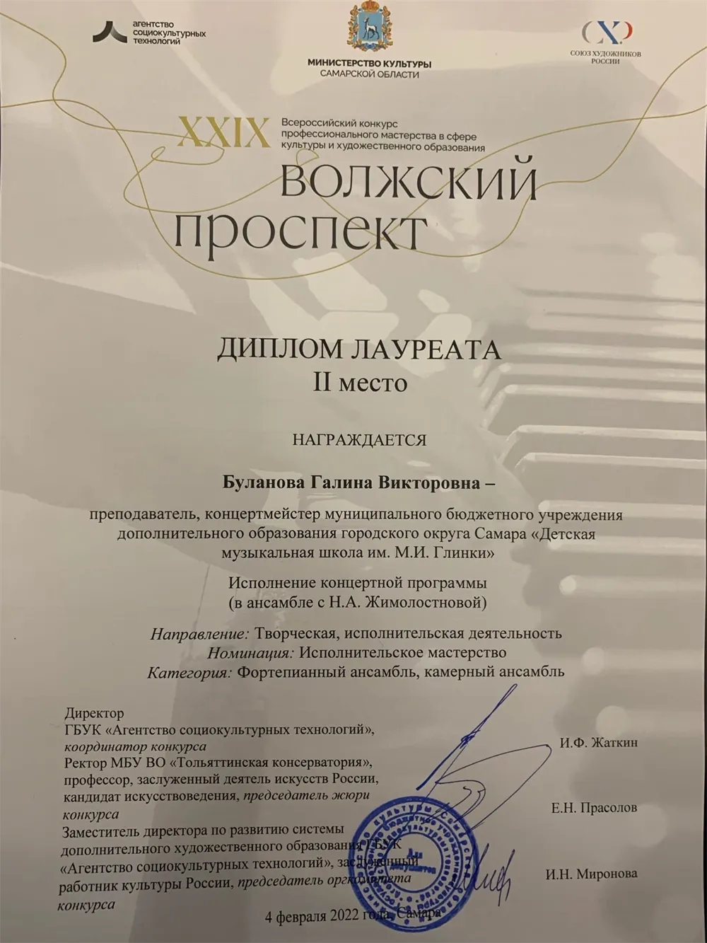 Диплом с конкурса «Волжский проспект» г. Самара