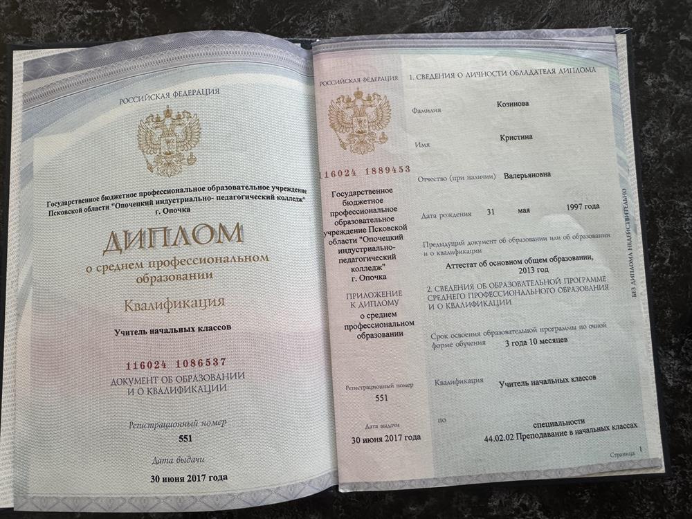 диплом об образовании