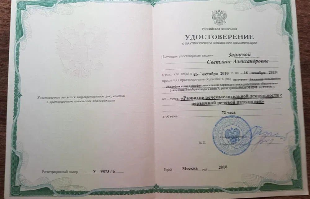 Удостоверение