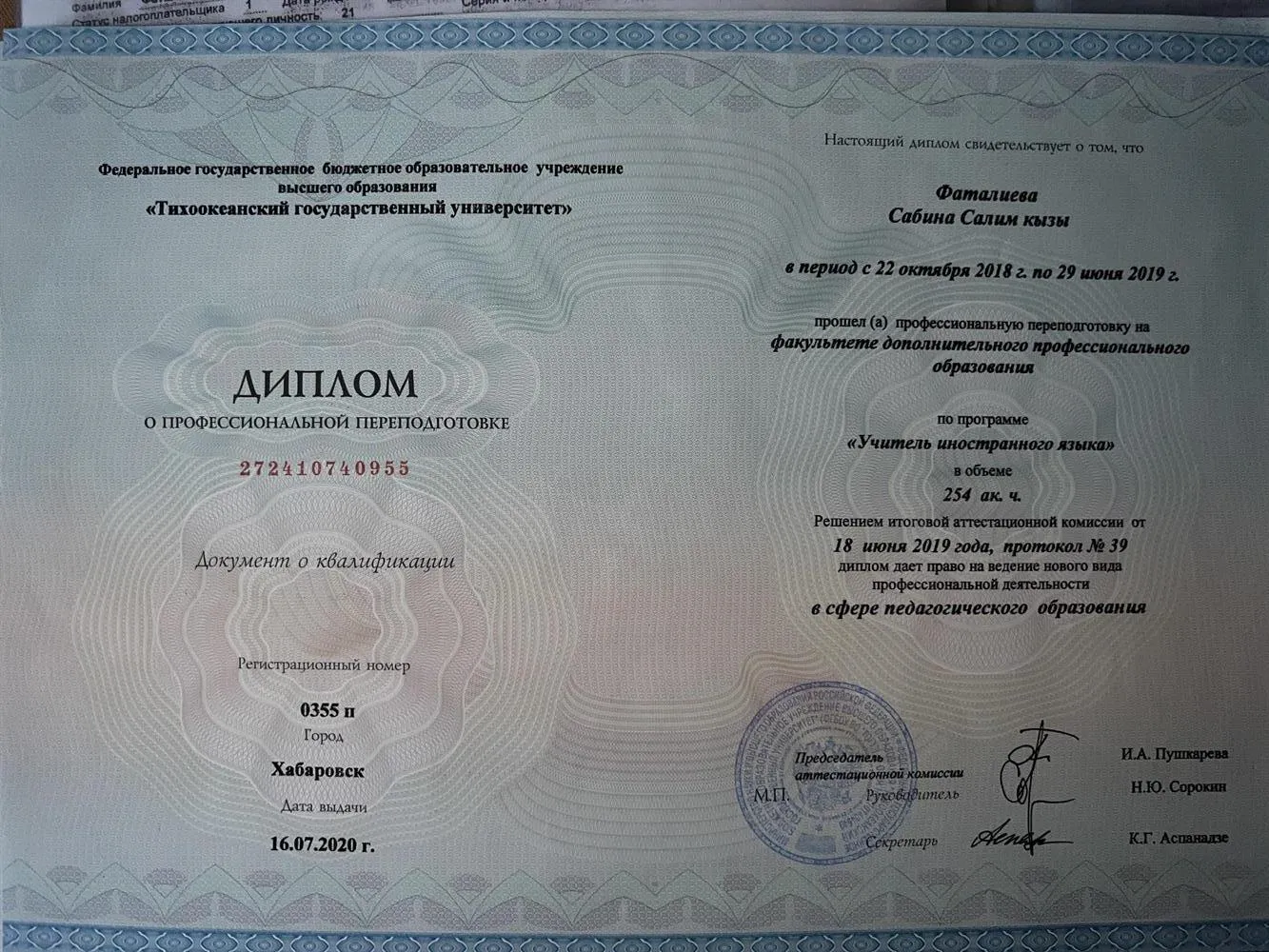 Диплом о профессиональной переподготовке