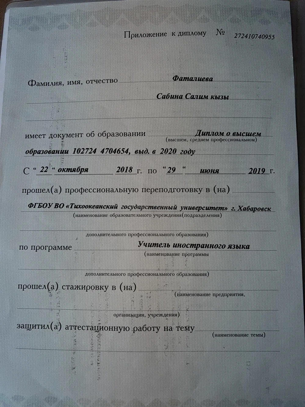 Диплом о профессиональной переподготовке