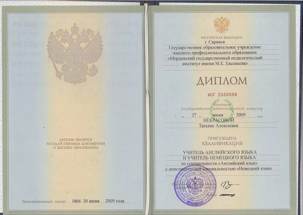Диплом о высшем образовании