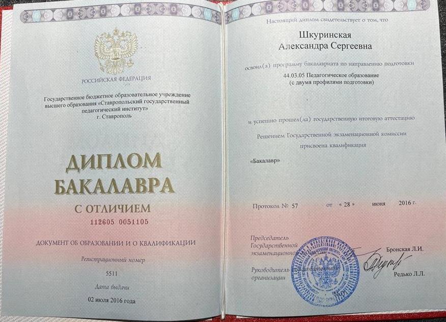 Диплом о высшем образовании