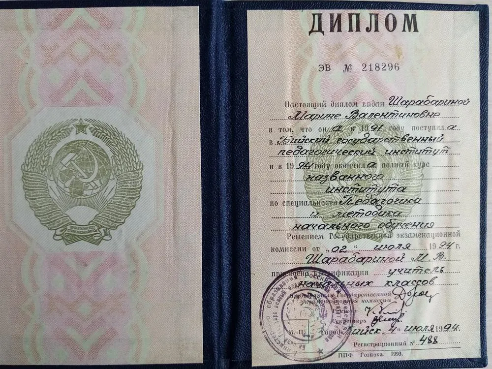 Диплом о высшем образовании