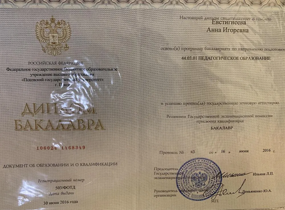 Диплом об образовании 