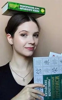 Валерия Алексеевна - репетитор по китайскому языку