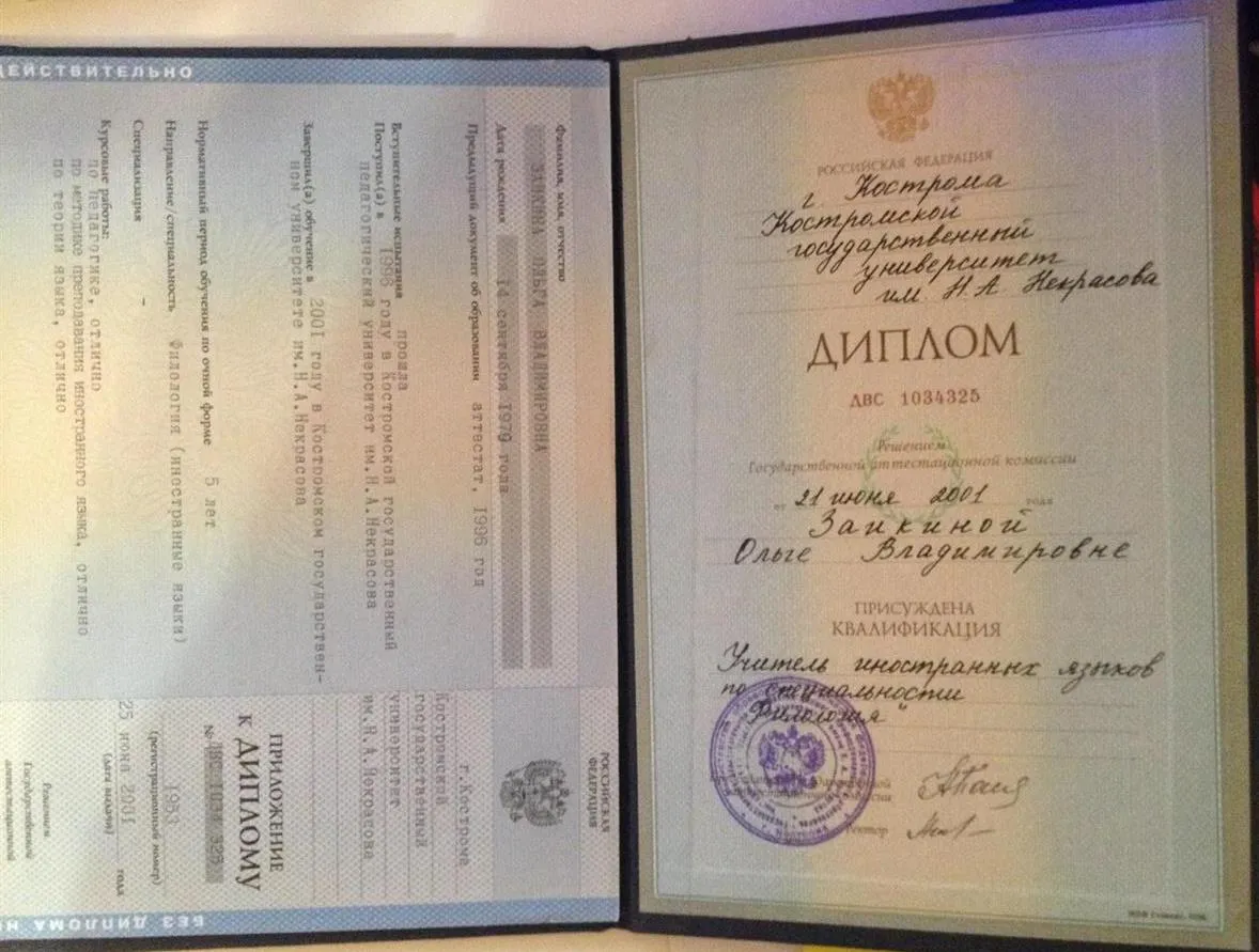Диплом о высшем образовании
