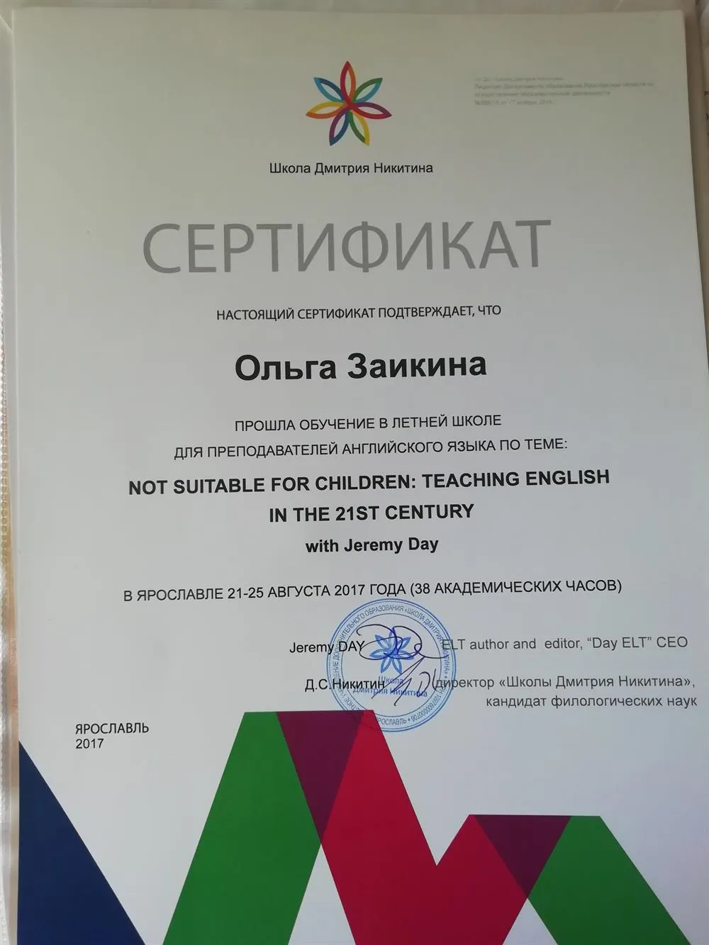 Сертификат