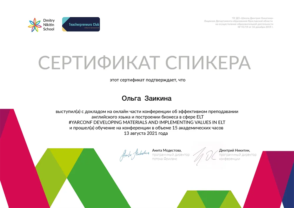 Сертификат спикера