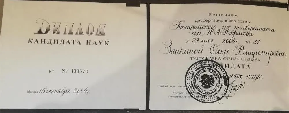Сертификат кандидата пед наук