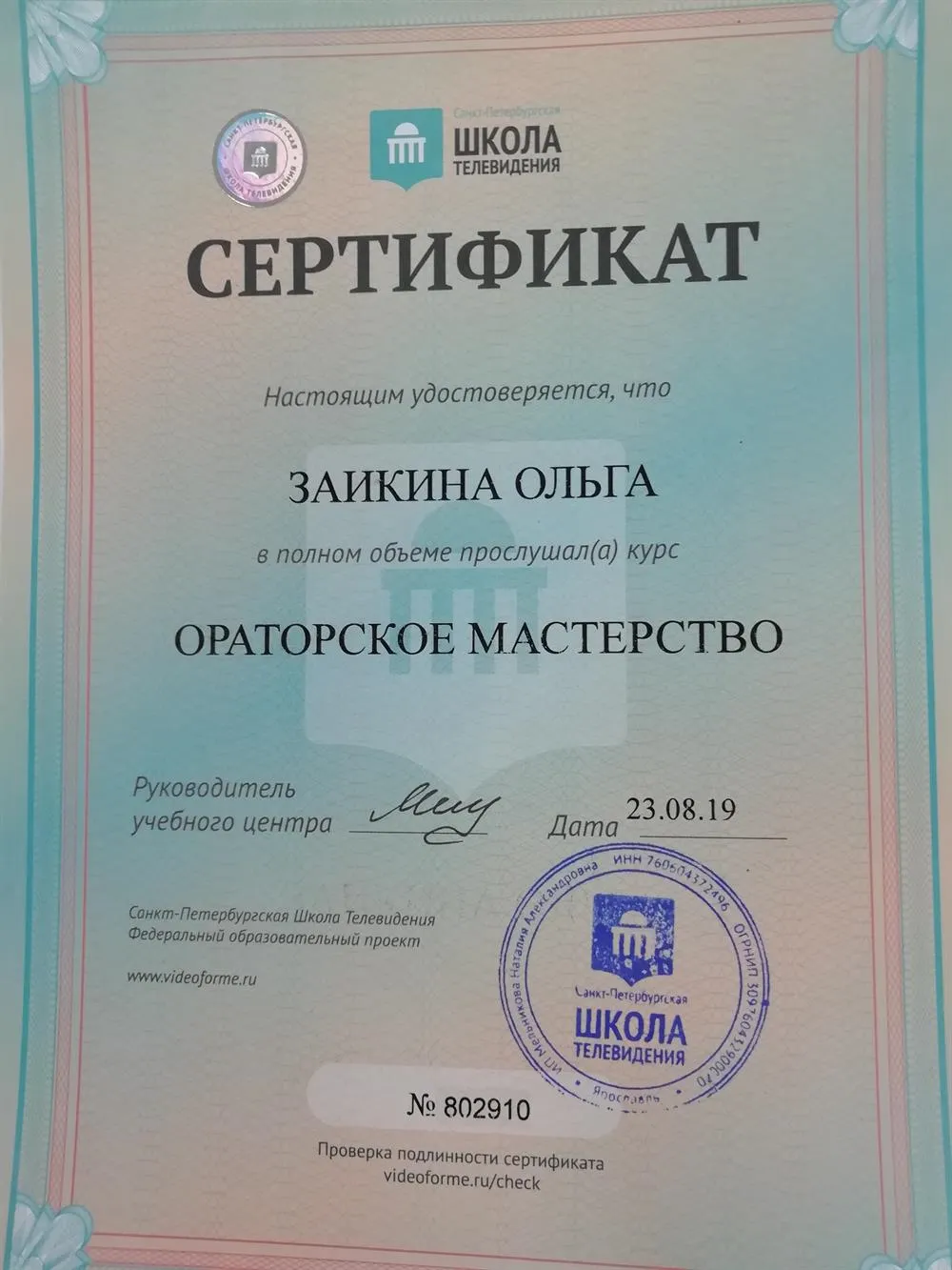 Сертификат ораторское исскуство