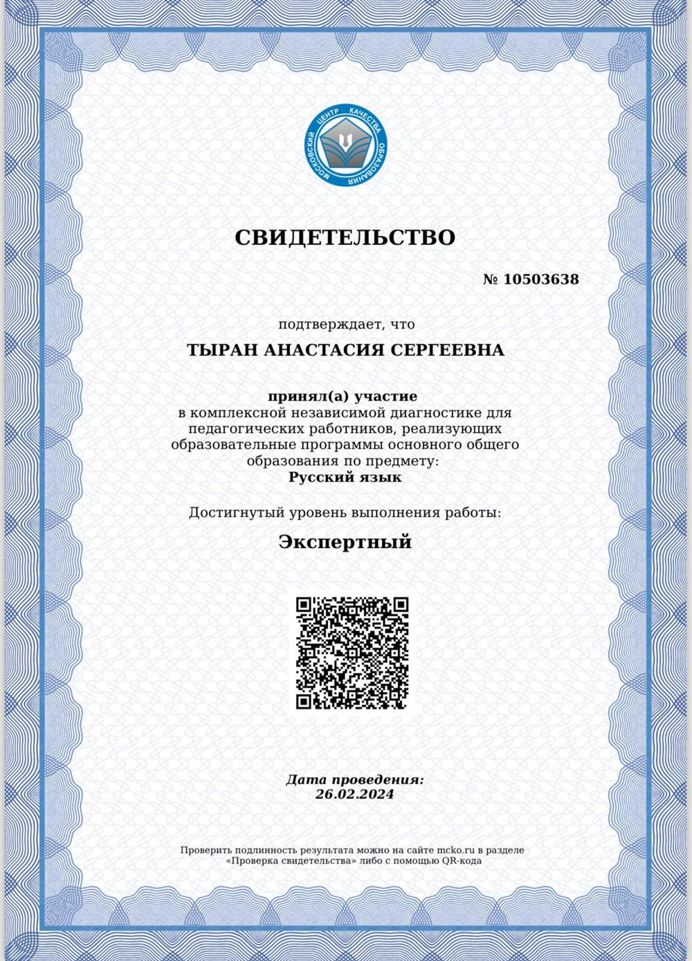 Экспертный уровень МЦКО