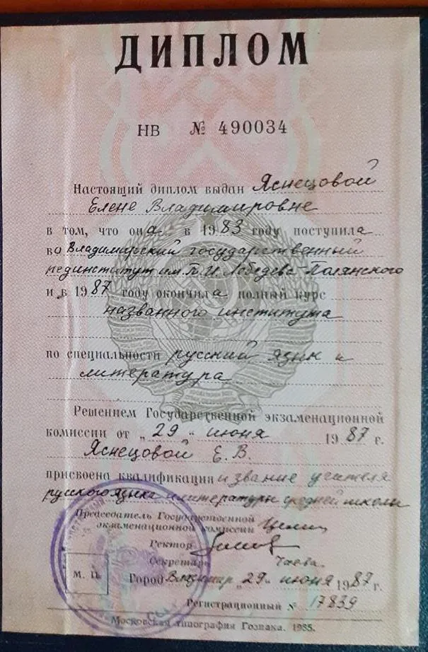 Диплом