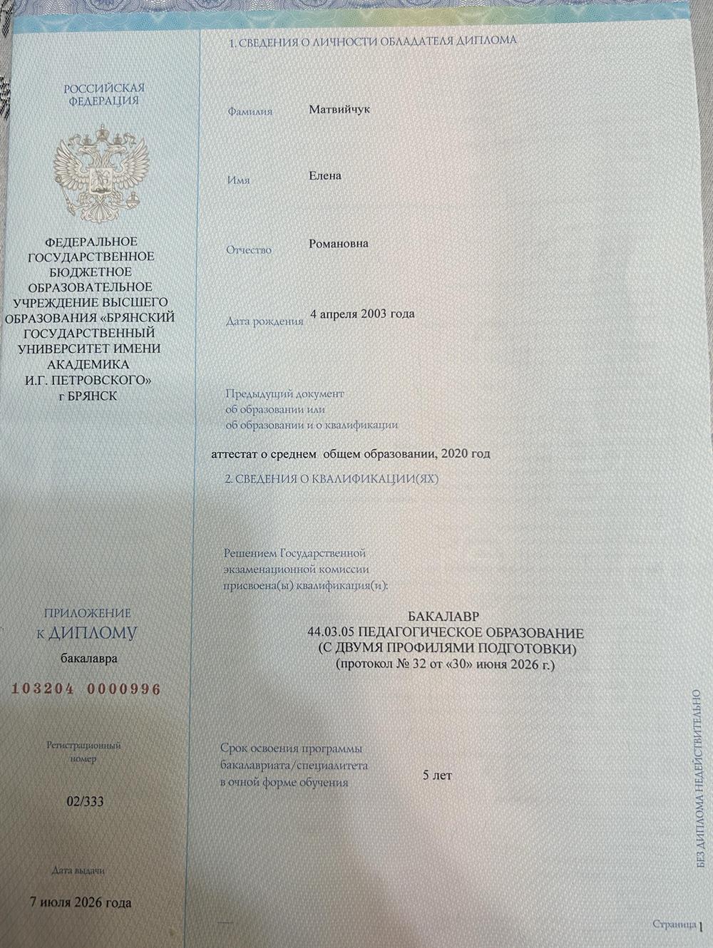 Диплом