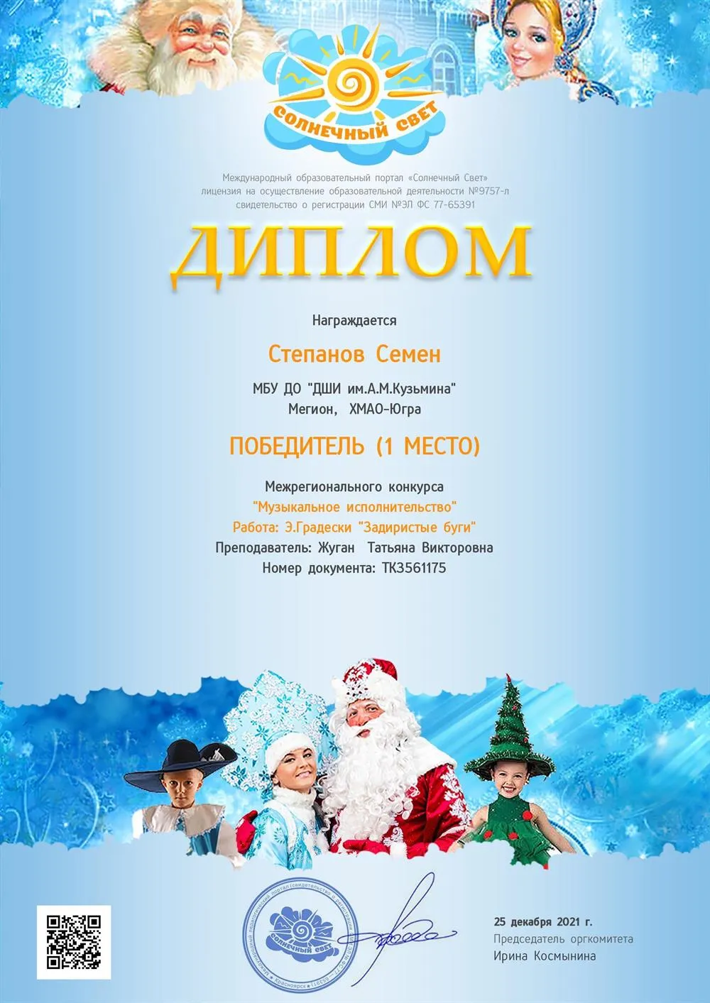 Диплом