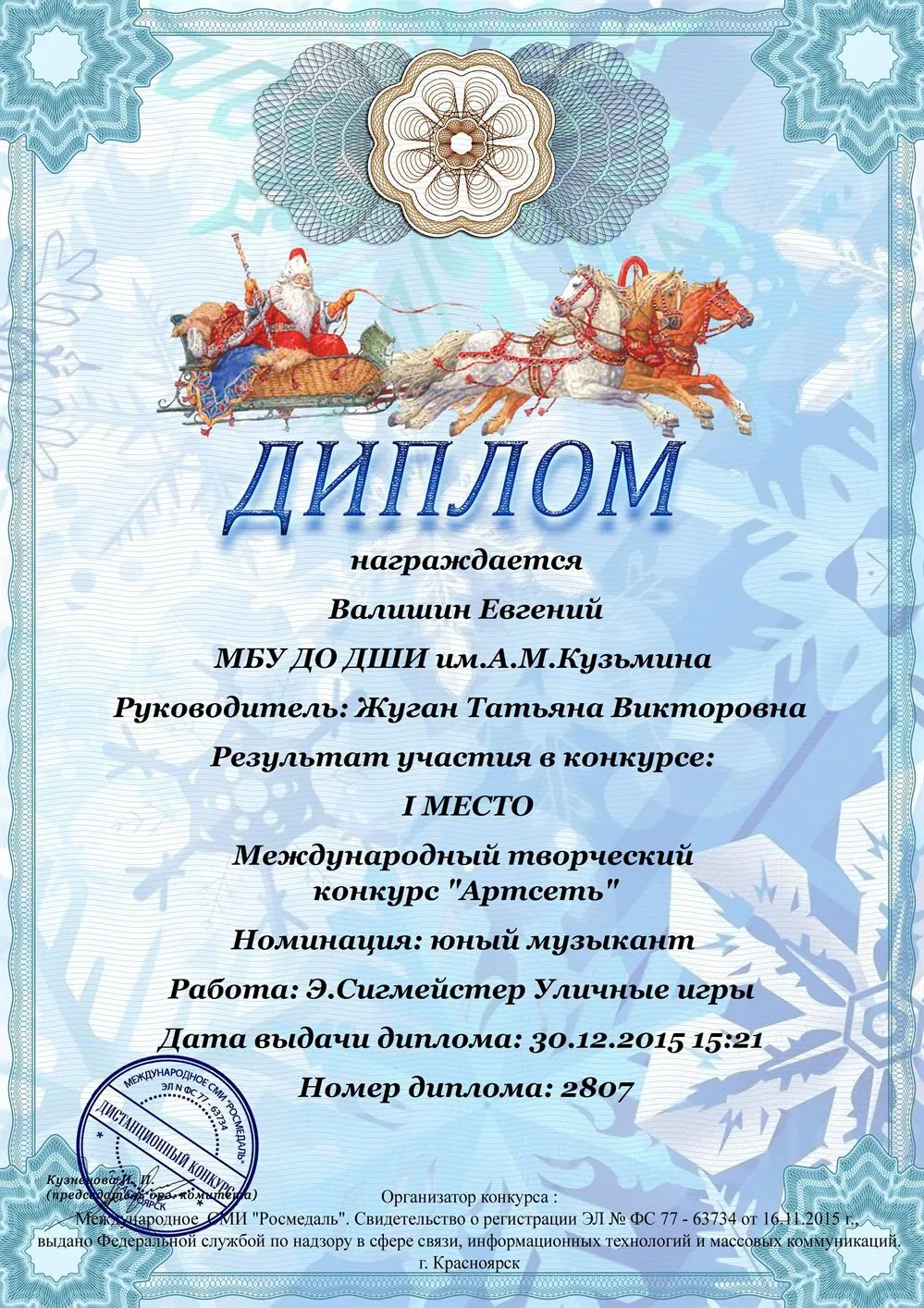 Диплом