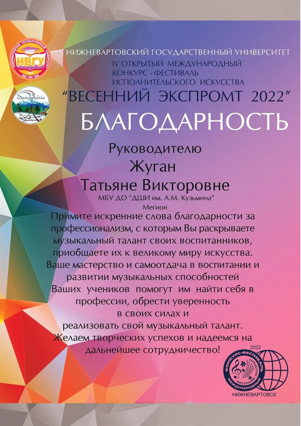 Благодарность