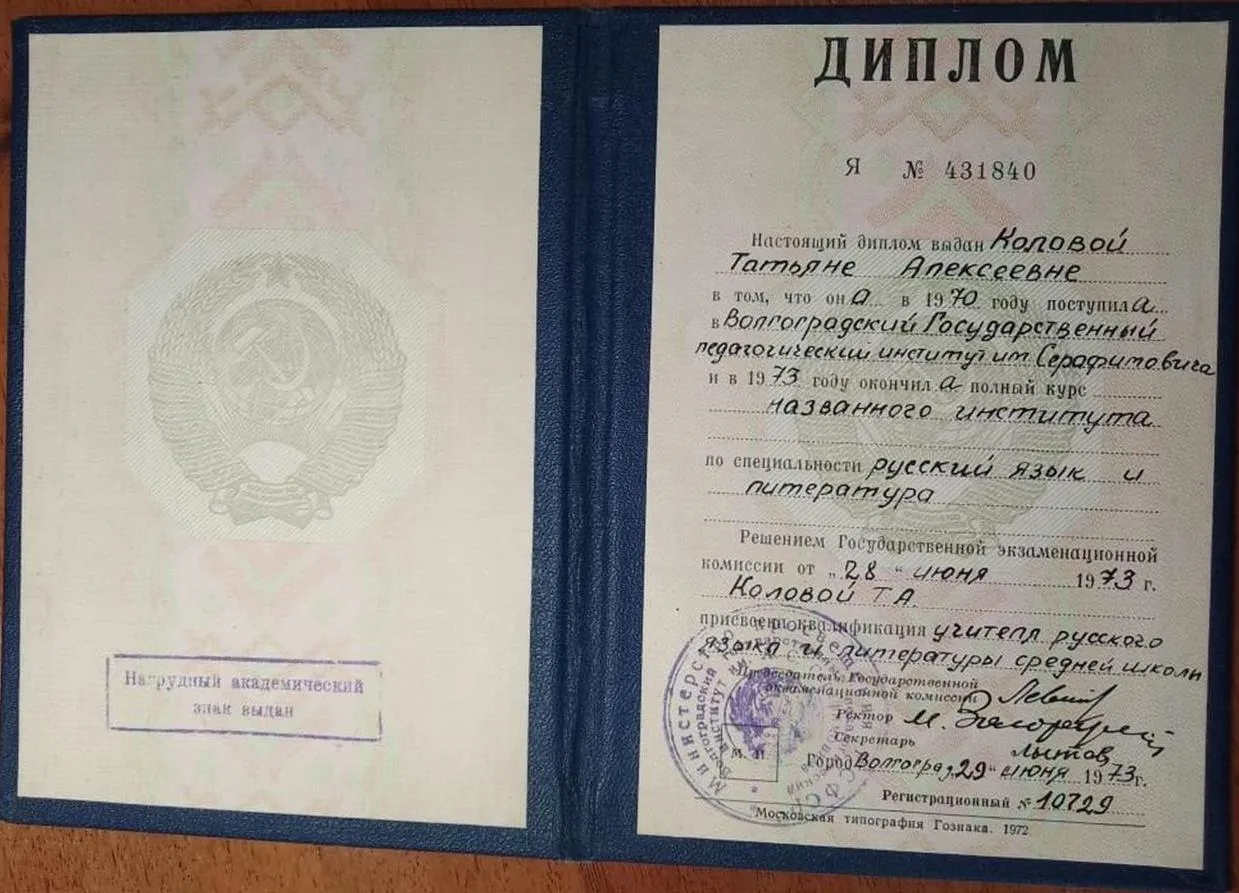 Диплом о высшем педагогическом образовании