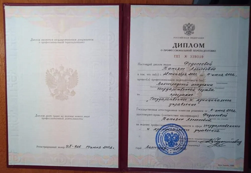 Диплом о переподготовке