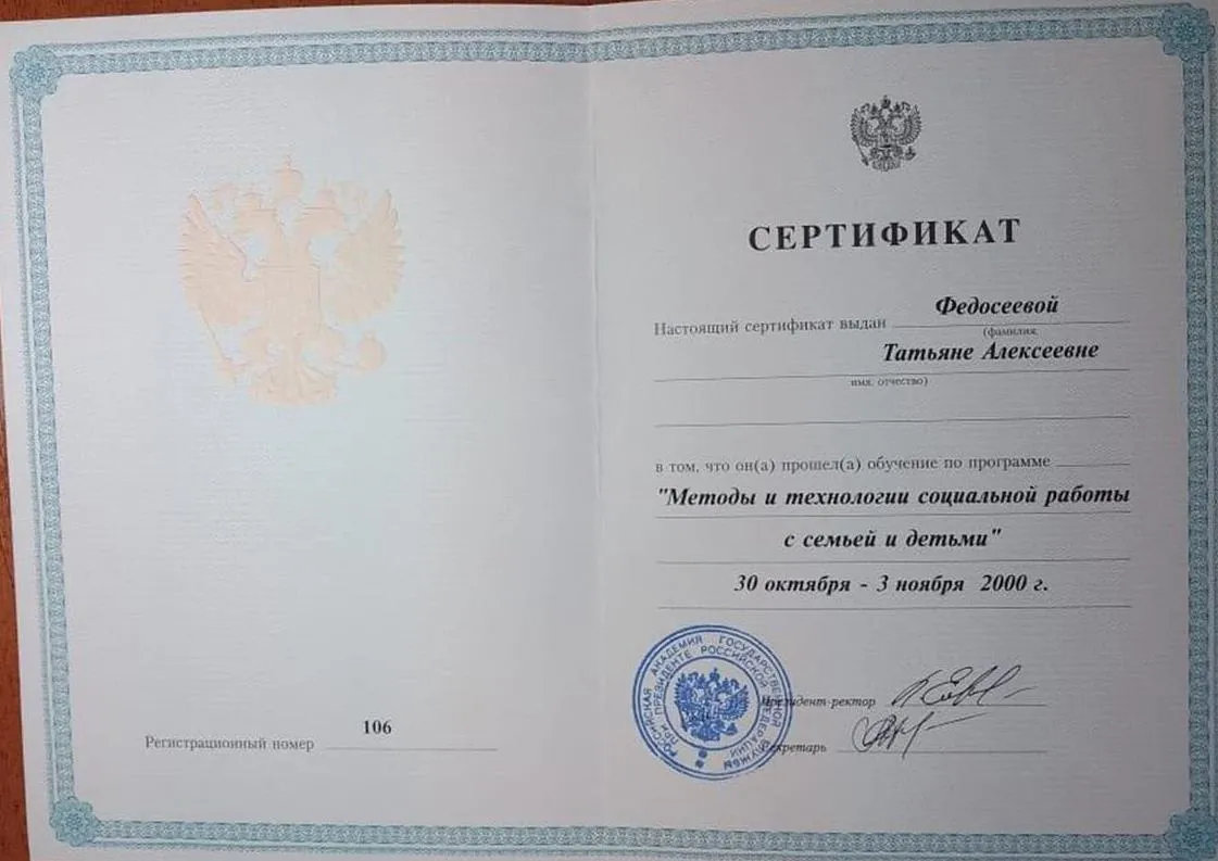 Сертификат о повышении квалификации