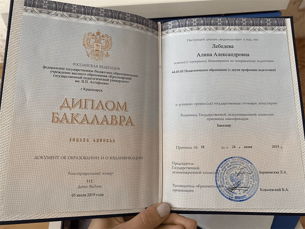 Диплом об окончании Красноярского государственного педагогического университета им. В.П. Астафьева