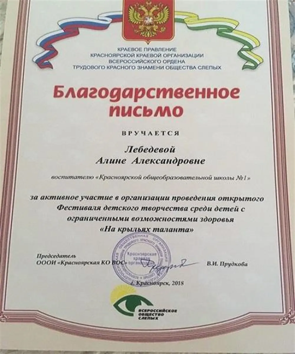 Благодарственное письмо за активное участие в организации проведения открытого Фестиваля детского творчества среди детей с ограниченными возможностями здоровья "На крыльях таланта" 