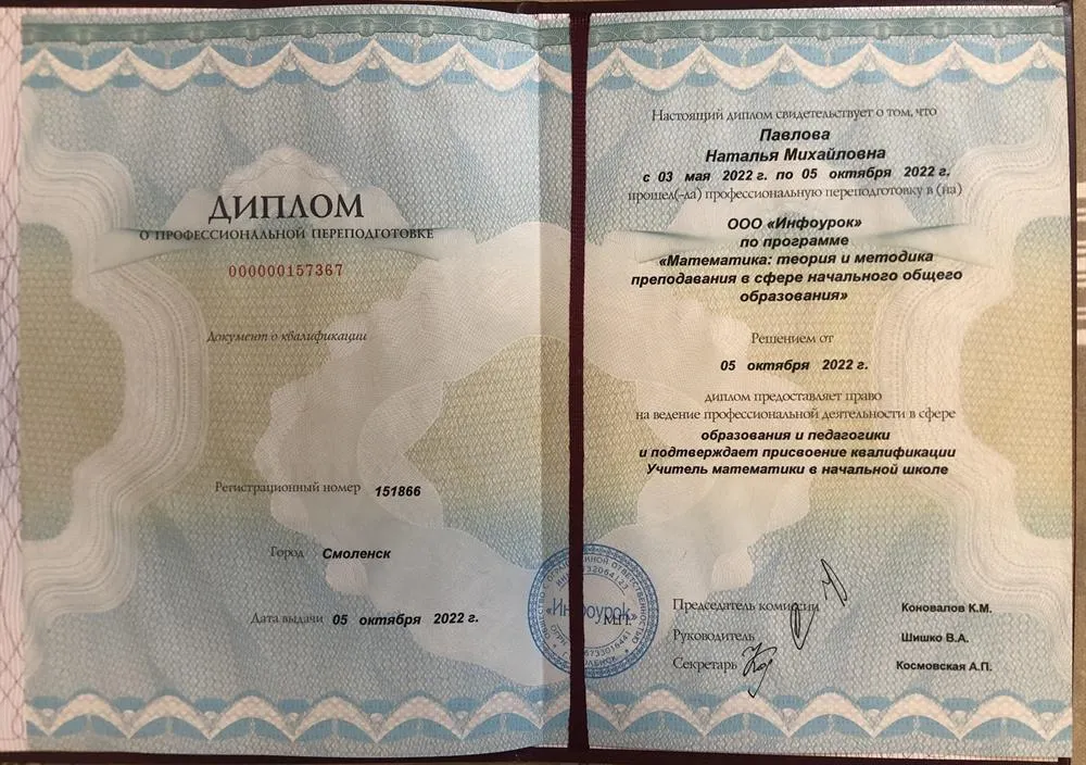 Диплом учителя математики