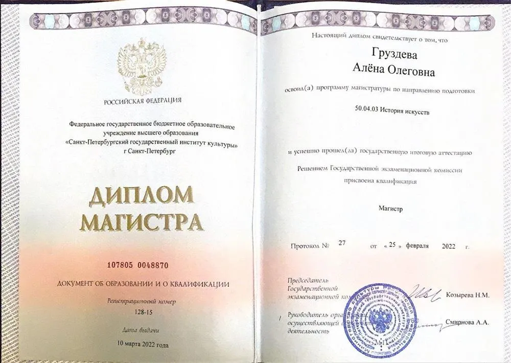 диплом магистра 