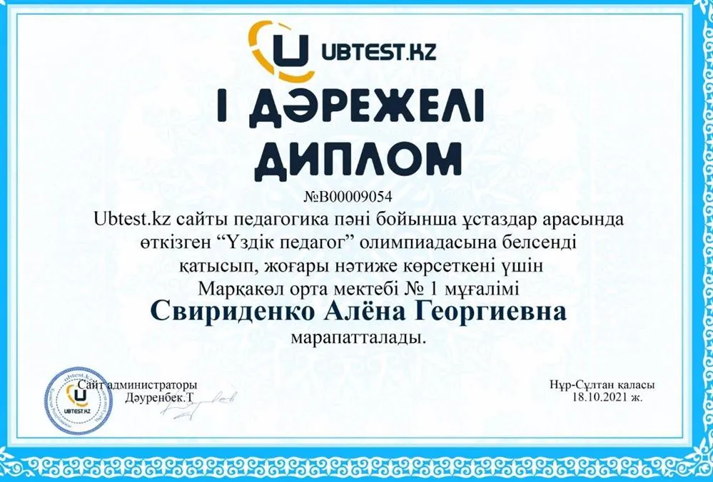 Диплом І степени
