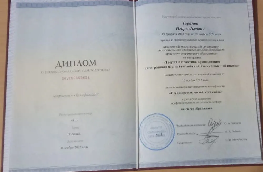 Диплом